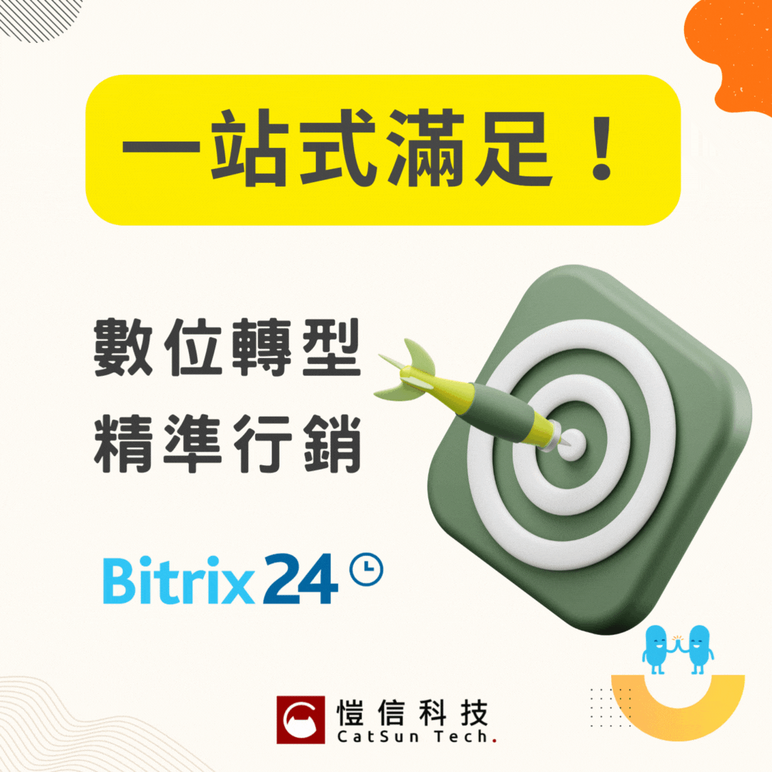愷信科技 Catsun
台灣Bitrix24授權合作夥伴